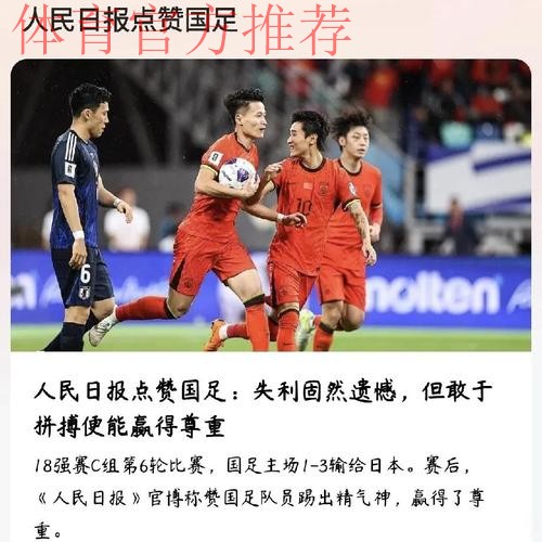 新华全媒头条：中国足球春风拂面